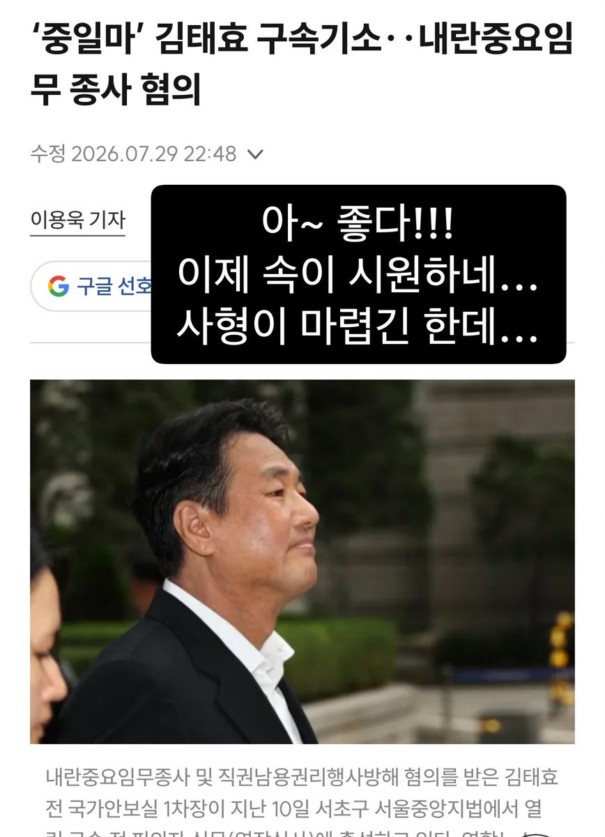 gomirae's tweet photo. ‘중일마’ 김태효 구속기소··

내란중요임무 종사 혐의
https://t.co/PaCRQ1AYhy https://t.co/OyYQTtfv4R