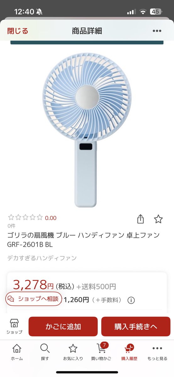 nico0v0's tweet photo. 話題のゴリラの扇風機買った🦍
1番弱い風でもこの風量よ(写真2枚目)
通販ならばここが優しいお値段と思われます⤵︎
ゴリラの扇風機 ブルー ハンディファン 卓上ファン GRF-2601B BL
[楽天] #Rakutenichiba
https://t.co/slKulHUdYb
うちは活断層も近いし富士山の噴火の影響もモロなのでそなえて損なし https://t.co/6Vxv6OO5Pl