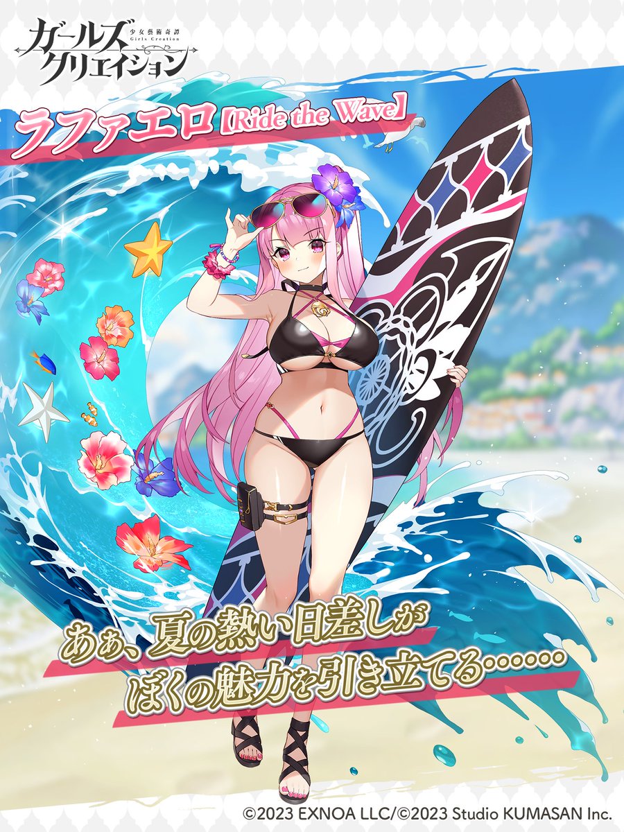 girlscreationPR's tweet photo. 🎨キャラクター紹介🎨

「あぁ、夏の熱い日差しが
　ぼくの魅力を引き立てる……」

ラファエロさんの★5スタイル【Ride the Wave】が登場です✨

『館長争奪！？アテネス水着コンテストピックアップガチャA』でお迎えしてくださいね！

#ガールズクリエイション #ガークリ https://t.co/b0i602P5OL