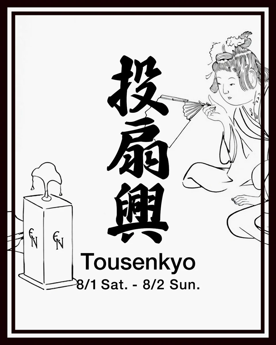 日本投扇興連盟 (@tosenkyo31) / X