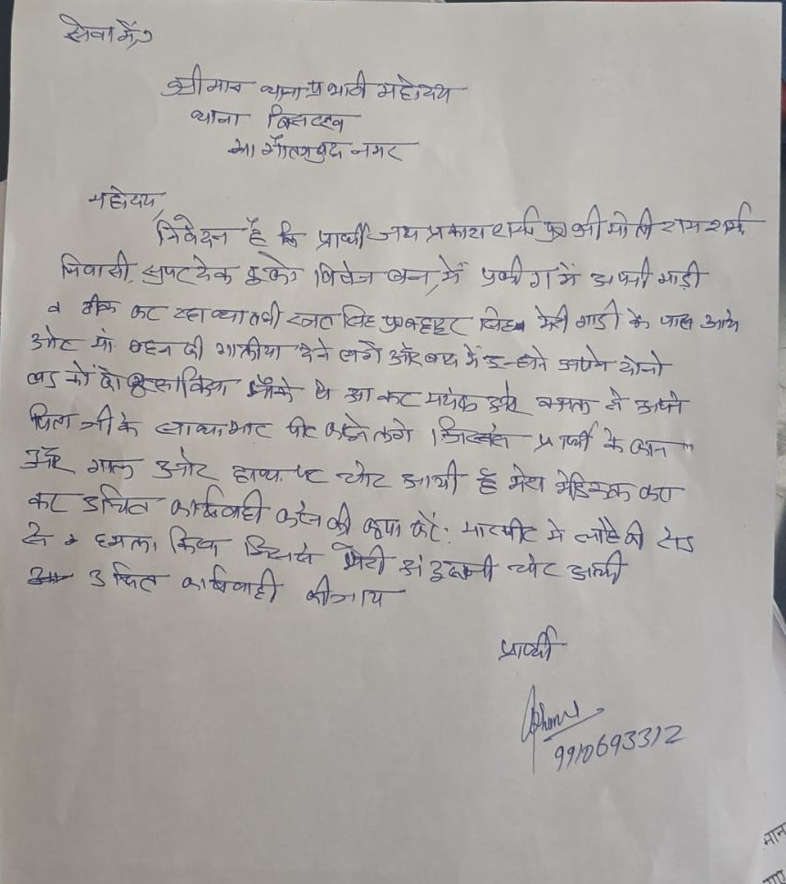 Samjaihind's tweet photo. आप सभी यह वीडियो अवश्य देखें सभी साक्ष्य पहले ही पुलिस को सौंपे जा चुके हैं फिर भी कार्रवाई नहीं हुई क्या एक आम नागरिक को न्याय के लिए अब माननीय प्रधानमंत्री श्री नरेंद्र मोदी जी और माननीय मुख्यमंत्री श्री योगी आदित्यनाथ जी तक गुहार लगानी पड़ेगी? यह बेहद शर्मनाक है @noidapolice https://t.co/sTVQAQmEz7