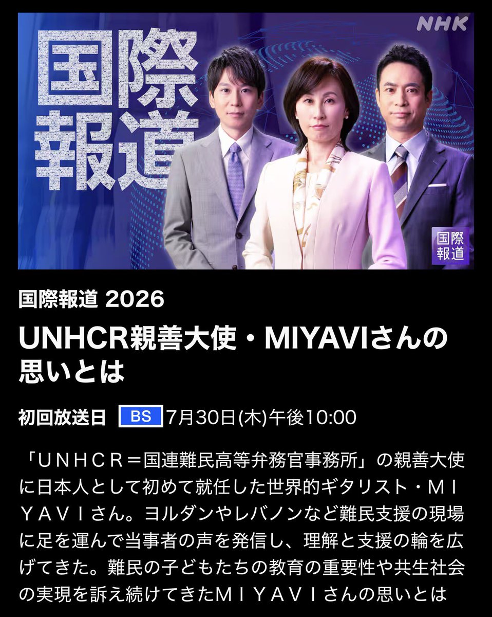 UNHCR_Tokyo's tweet photo. 【本日22時～📺】

NHK BS「国際報道 2026」にUNHCR親善大使のMIYAVIが出演します。

親善大使になるまでの歩み、初めての難民支援の現場、そして今、その経験を通して見えてきた変化、さまざまな国で出会った難民との交流――。

約10年にわたる活動を、映像とともに振り返ります。ぜひご覧ください。 https://t.co/zxZ1EjKN9P