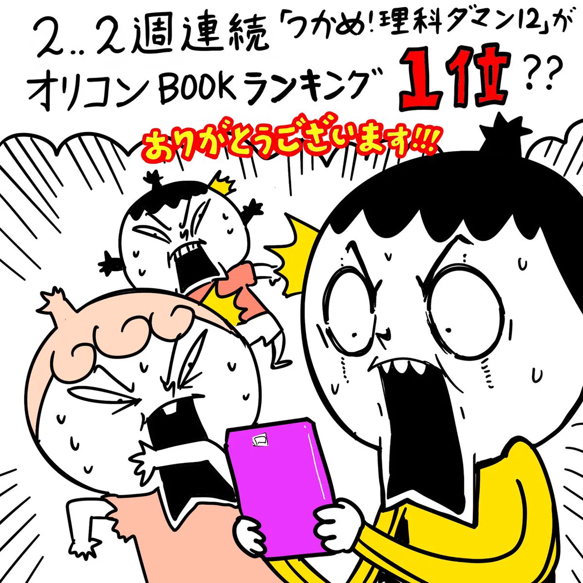 公式】つかめ！理科ダマン🚀12巻 好評発売中🤖📚 on X: 