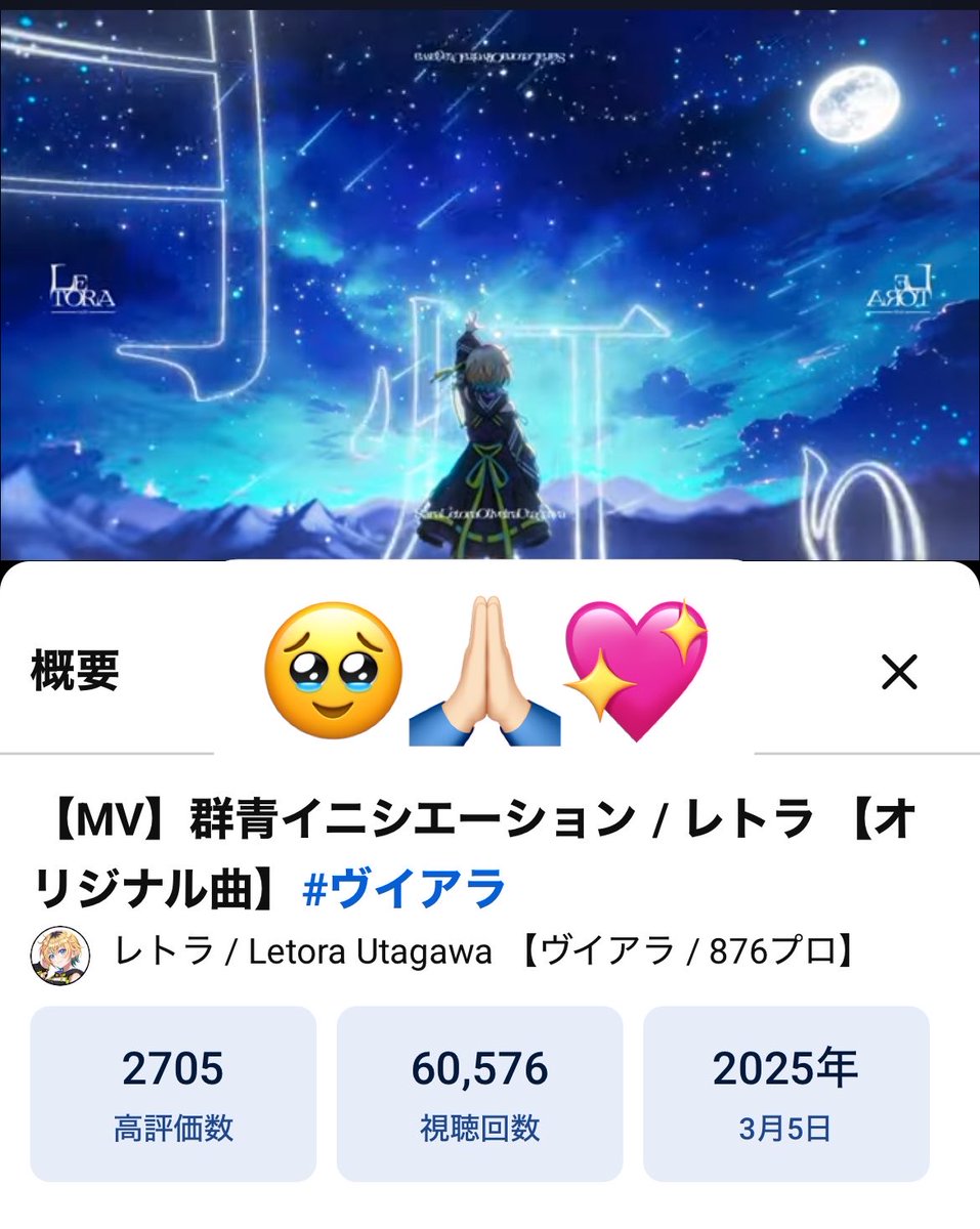 UtagawaLetora's tweet photo. 群青イニシエーション6万再生🌠
ありがとう🎤

https://t.co/mp6CaZfrx9 #ヴイアラ https://t.co/yUI6rWfJZW