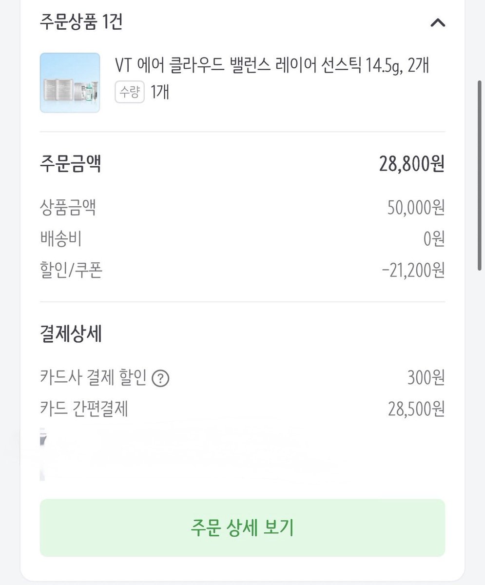 dalxi25's tweet photo. 브이티 선스틱 2개구매 완료!!
 엄마하나 아빠하나!! https://t.co/FPLhnskCFq