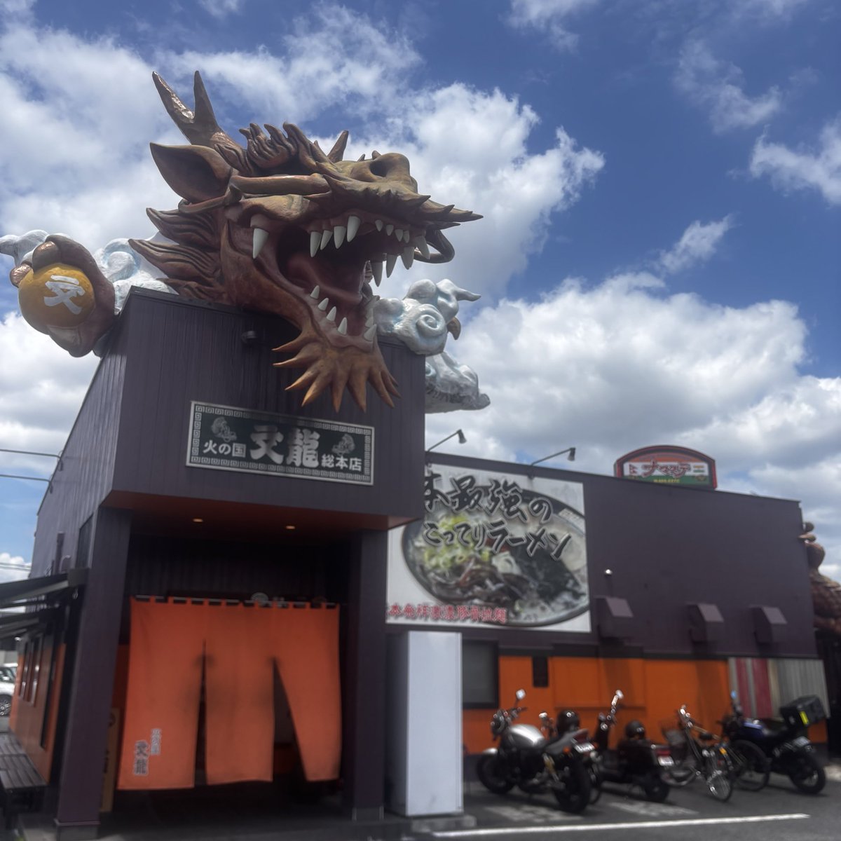taka_cavezon's tweet photo. 背脂こってりラーメン
うめぇ
#火の国文龍総本店 https://t.co/OtEylZvZWX