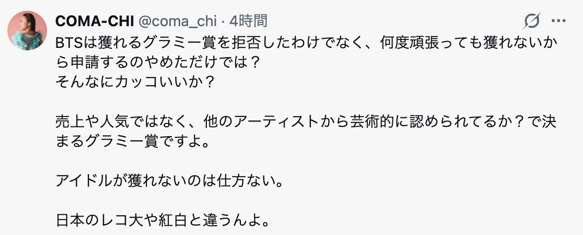 elisenotameni's tweet photo. いろんな意見があってもいいとは思うが、投票メンバー？のひとりが「そんなにカッコいいか？」といい主観でアーティストを下げる発言してるのすごいなw

実際にアジアへの差別がなかったとしても、アイドル差別はあるんだなってこともよくわかった。 https://t.co/vpPrx1hkJB