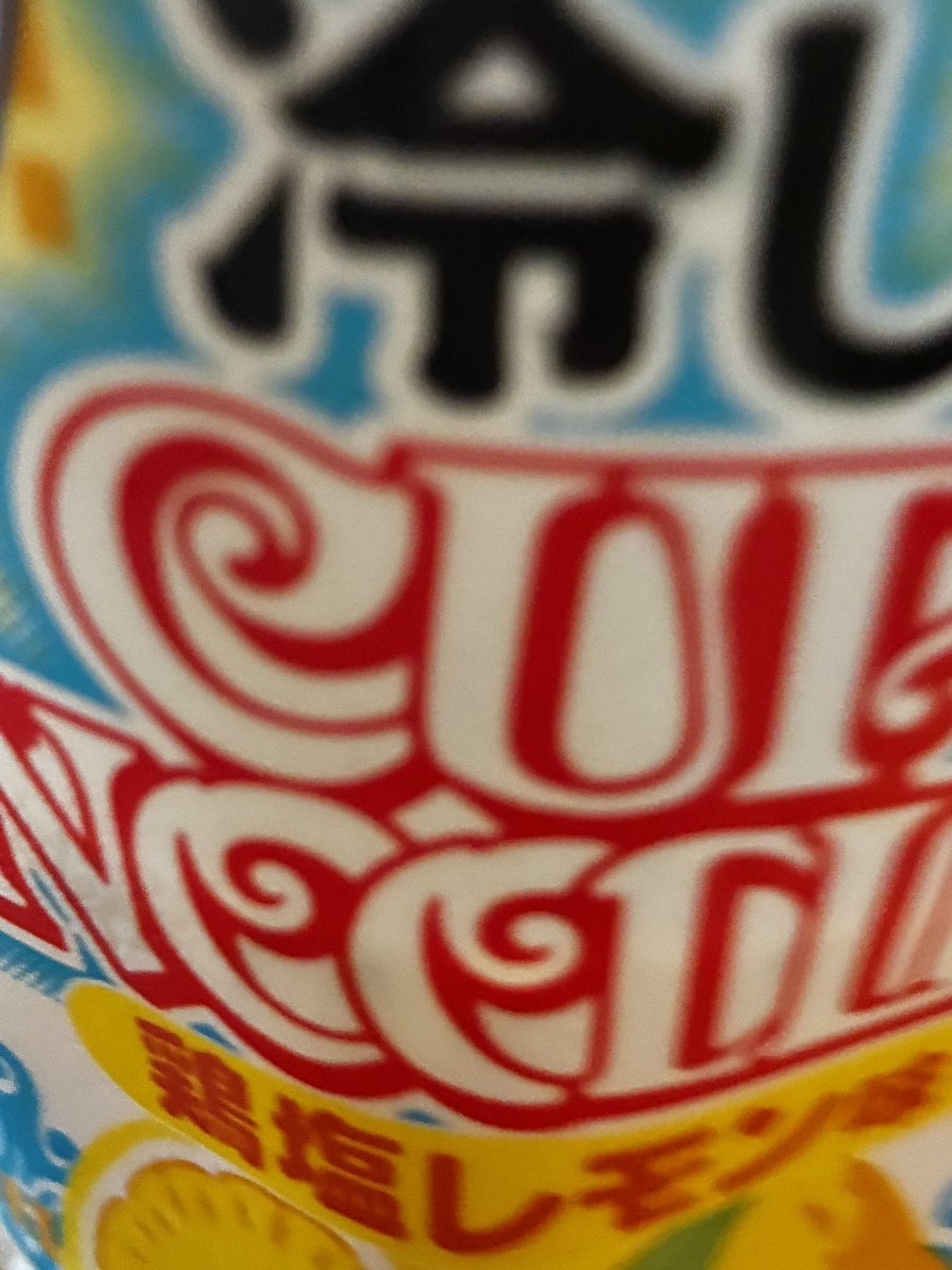 shine8888w's tweet photo. これ美味しい https://t.co/3hN6QpwNL4