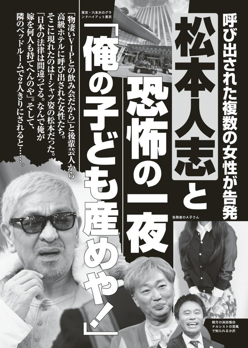 ken149887547's tweet photo. @downtown_plus 青森逃げてー！
地方ロケの時に性加害の実績あり https://t.co/TRxpoB9yt2