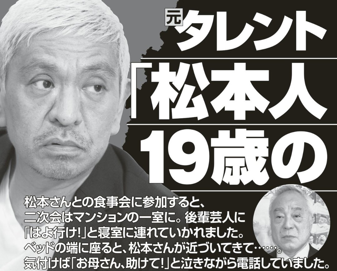 ken149887547's tweet photo. @downtown_plus 青森逃げてー！
地方ロケの時に性加害の実績あり https://t.co/TRxpoB9yt2