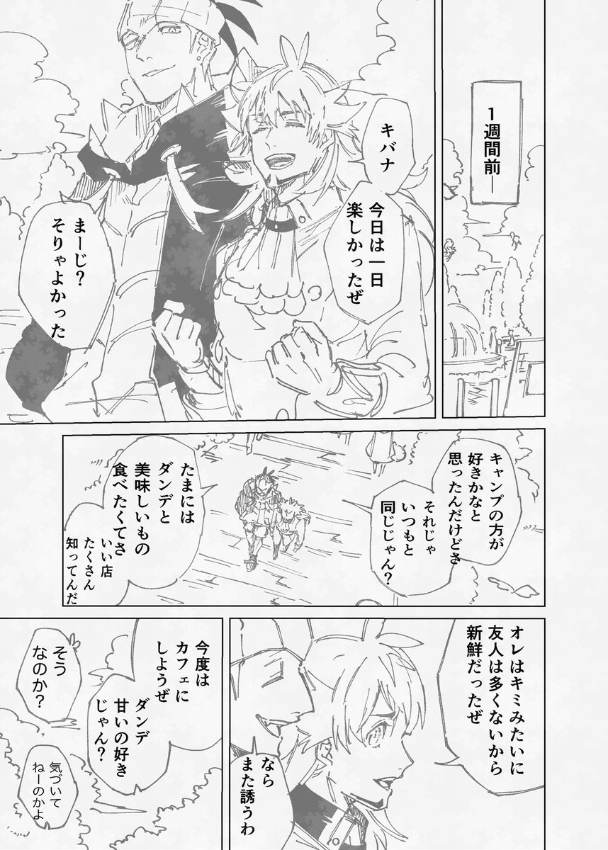 unio_knk's tweet photo. ライバルが突然自分にめろめろになった話
キダ（1/4） https://t.co/sOV6JiMFLC