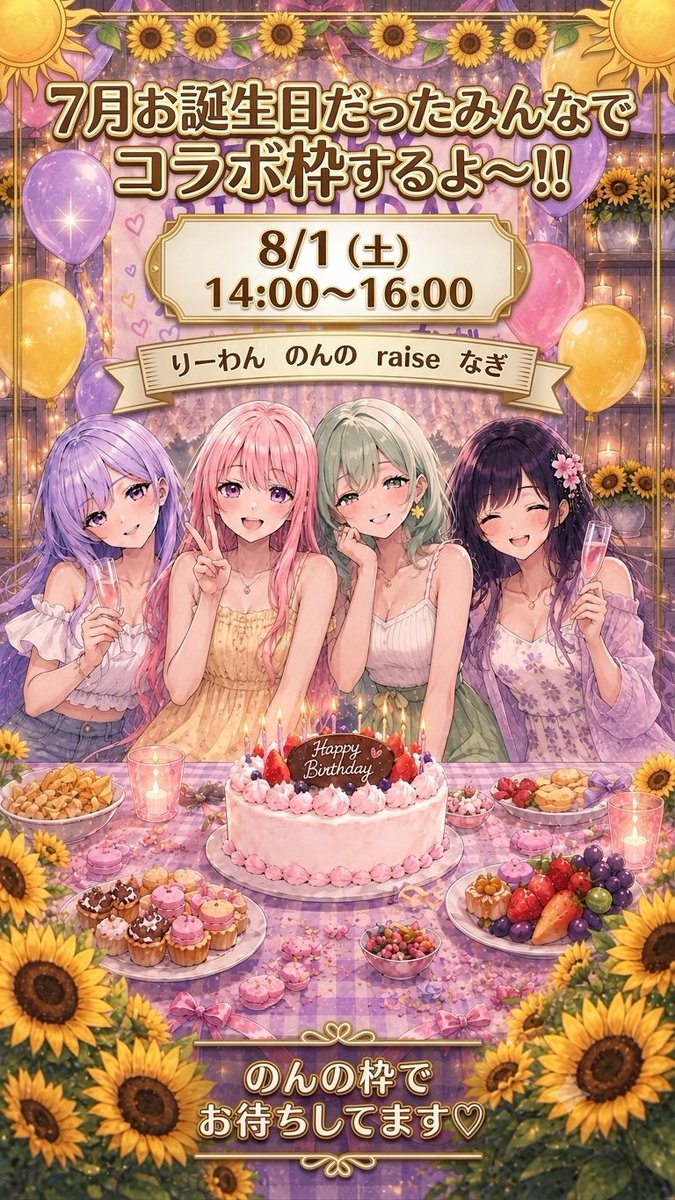 sunohito75's tweet photo. 7月誕生日メンバーでわちゃわちゃコラボ枠するよーヾ(*>∀<)ﾉﾞ
場所はのんの枠にて(⋆ᴗ͈ˬᴗ͈)”
顔出しにきてねっ！ https://t.co/cI8o1MUPuZ