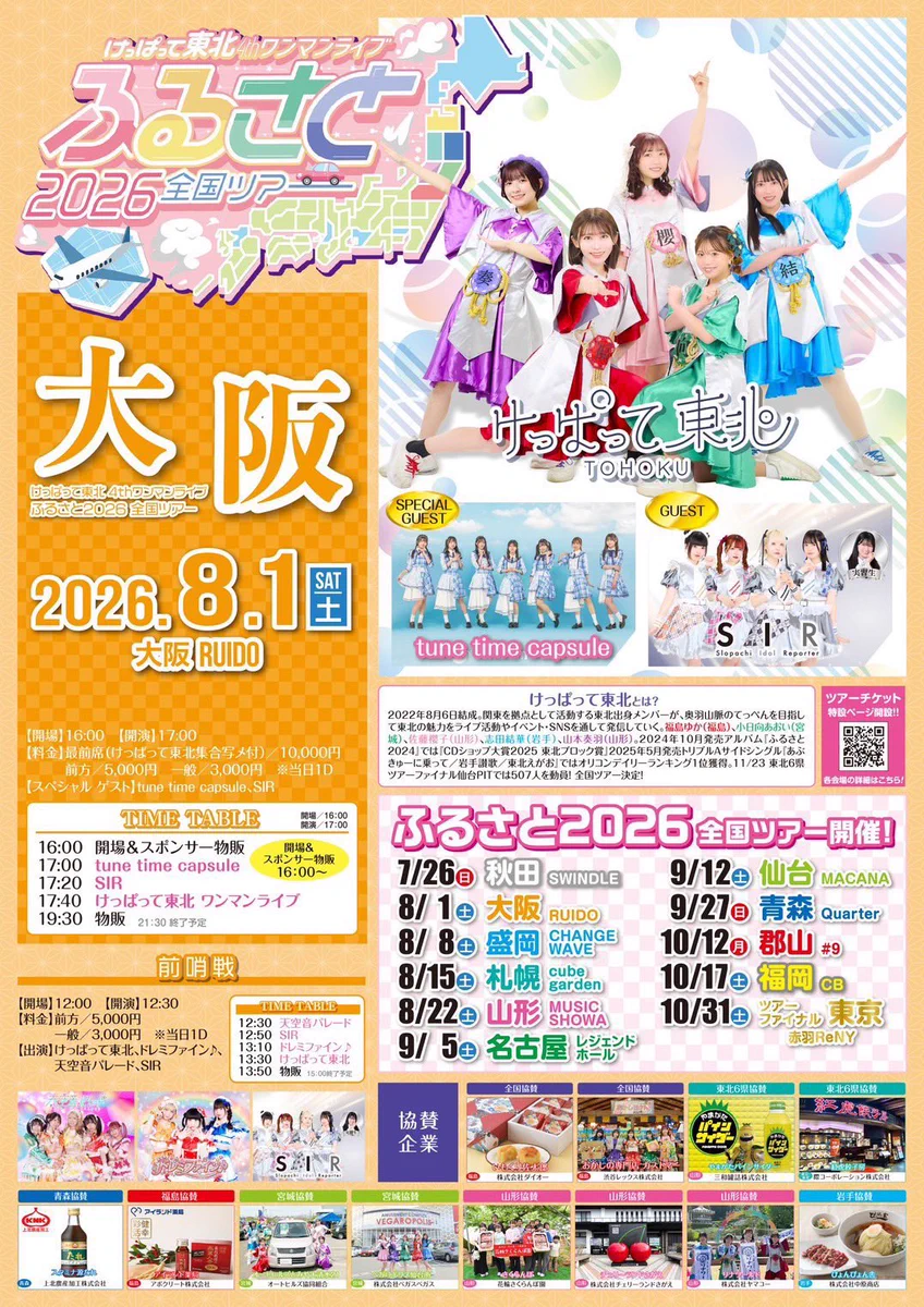 福島ゆか けっぱって東北 on X: 