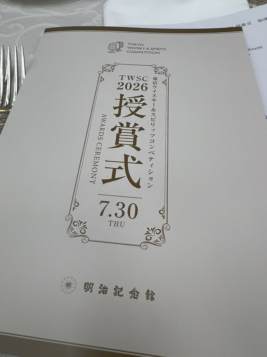 toashuzo's tweet photo. 今日はTWSC受賞式です

今日はTWSC2026の受賞式で、明治記念館にやって来ました！
もうすぐスタートです
#ウイスキー　#羽生蒸溜所 #受賞式 https://t.co/8IPmI1AyPE