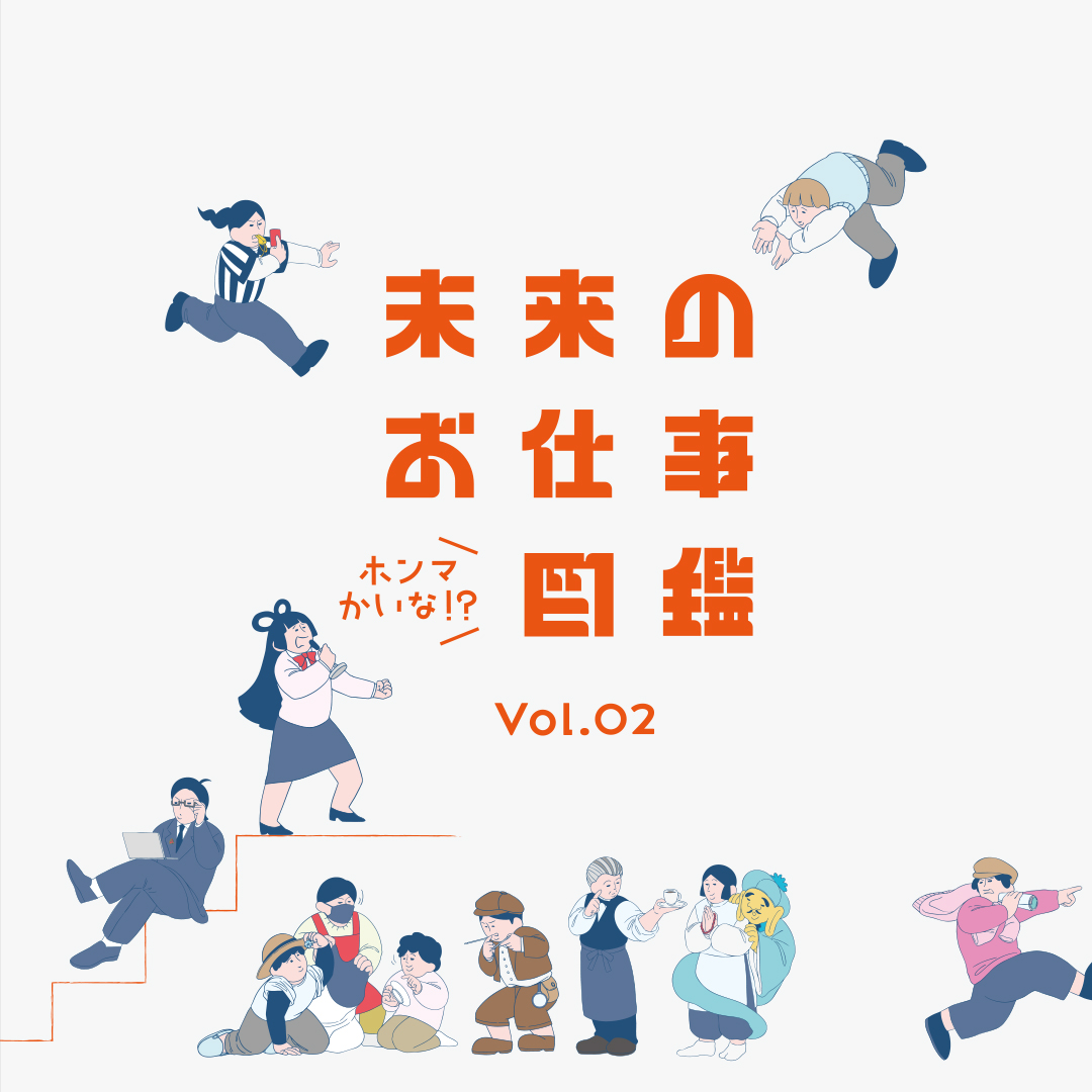 sozosha's tweet photo. 【 未来のお仕事図鑑 】
 
058_おみやげサポーター
059_ケイリ喫茶店
060_行列クリエイター

ここにある職業は
今はまだないけれど
今後できるかもしれないものばかりなのです

デザインの可能性は息を潜めて 
あなたを待っています  

#___未来のお仕事図鑑
#イラストレーション https://t.co/DRoVxRugkc