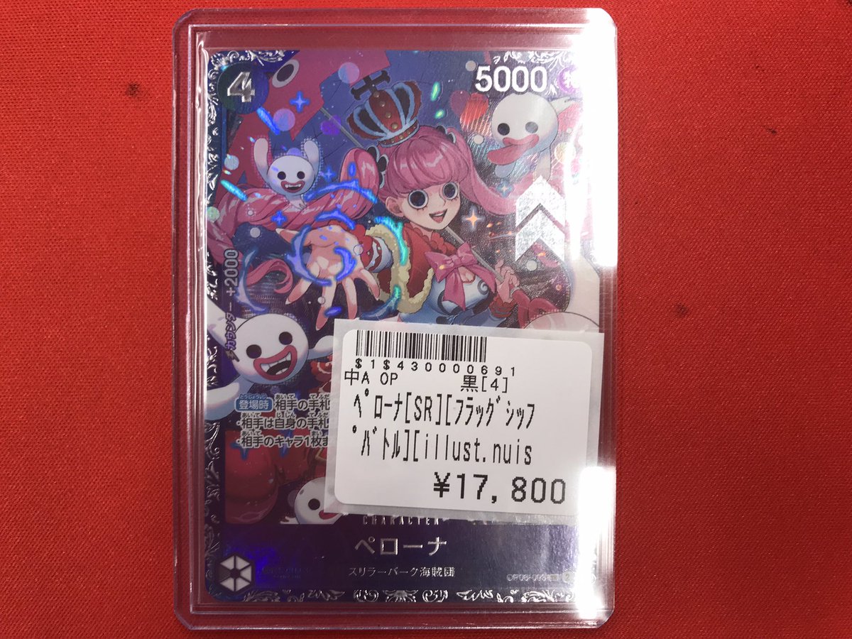 ワンピカード 【入荷情報🆕】 ハイレア入荷しました✨✨ ペローナ SR