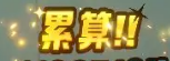 AmAliA_HoYo's tweet photo. 状態異常じゃないけど
累算/TOTALIZE
も好き https://t.co/zr2wBivJrQ