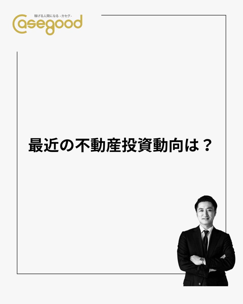 conpas7's tweet photo. 【村上しゅんすけ資産形成戦略室コラム】
不動産業界の直近の課題『石油関連の資材不足』

「もう家が建たない…」言そのまま信じていませんか？
メディアは不安を煽るのが商売です。
実際の市況は…
#不動産投資 #市況 #Casegood_カセグ
続きはブログから👀
https://t.co/WoTTNWRa4T https://t.co/m7ncNaaCOO