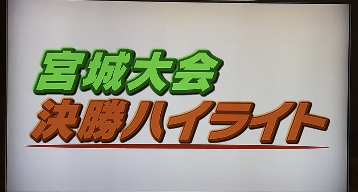 Dogenzakaj's tweet photo. NHK仙台さん、またこれやってくれませんか。一生のお願いです。 https://t.co/Rr2hK5PPtx