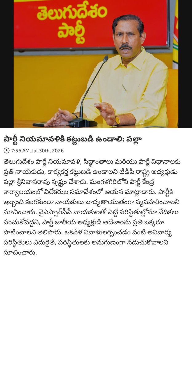 YALAVARTHIITDP's tweet photo. News via #MyTDP: పార్టీ నియమావళికి కట్టుబడి ఉండాలి: పల్లా 

https://t.co/ObSJ2goBuO https://t.co/1cfmVgL1Jk
