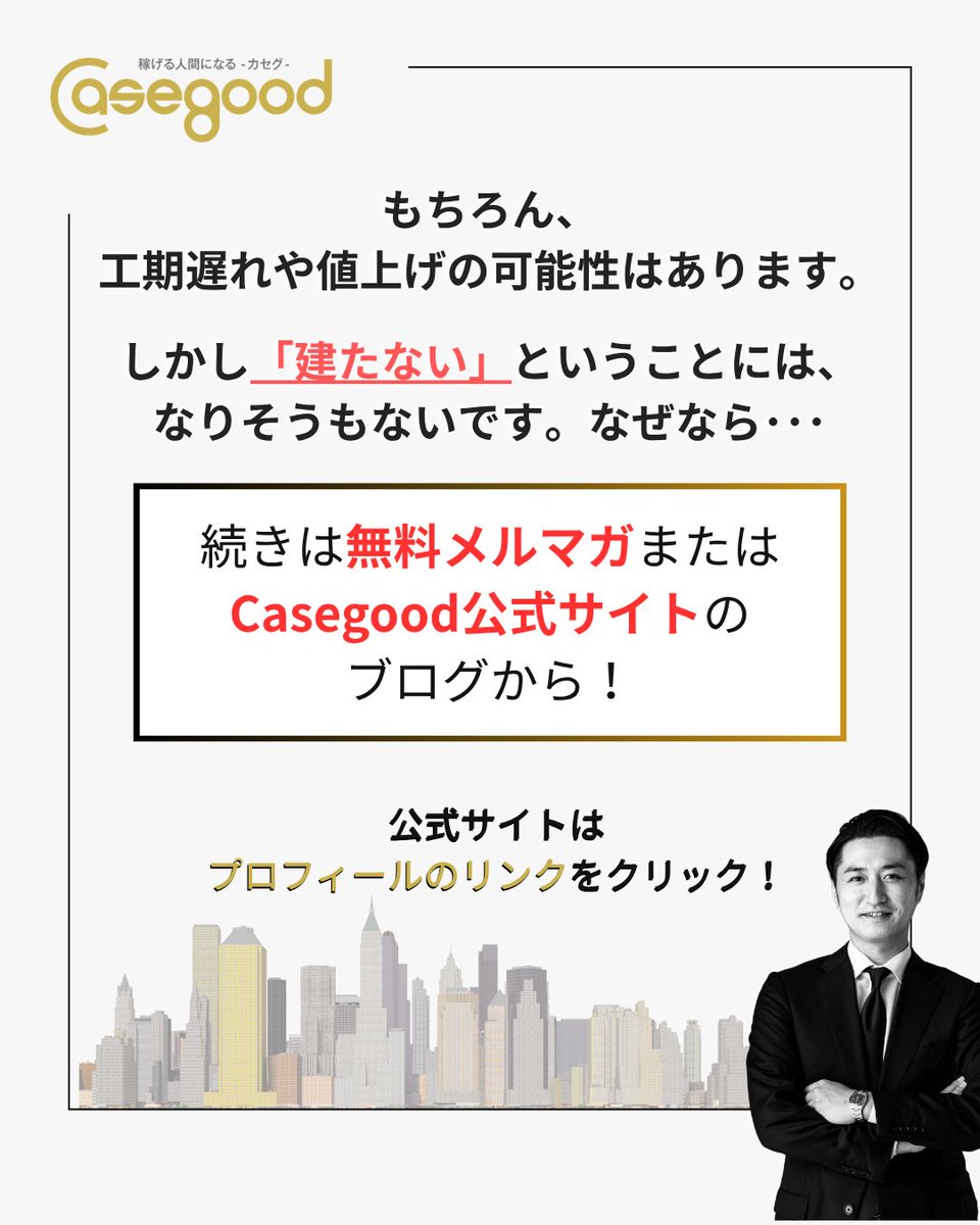 conpas7's tweet photo. 【村上しゅんすけ資産形成戦略室コラム】
不動産業界の直近の課題『石油関連の資材不足』

「もう家が建たない…」言そのまま信じていませんか？
メディアは不安を煽るのが商売です。
実際の市況は…
#不動産投資 #市況 #Casegood_カセグ
続きはブログから👀
https://t.co/WoTTNWRa4T https://t.co/m7ncNaaCOO