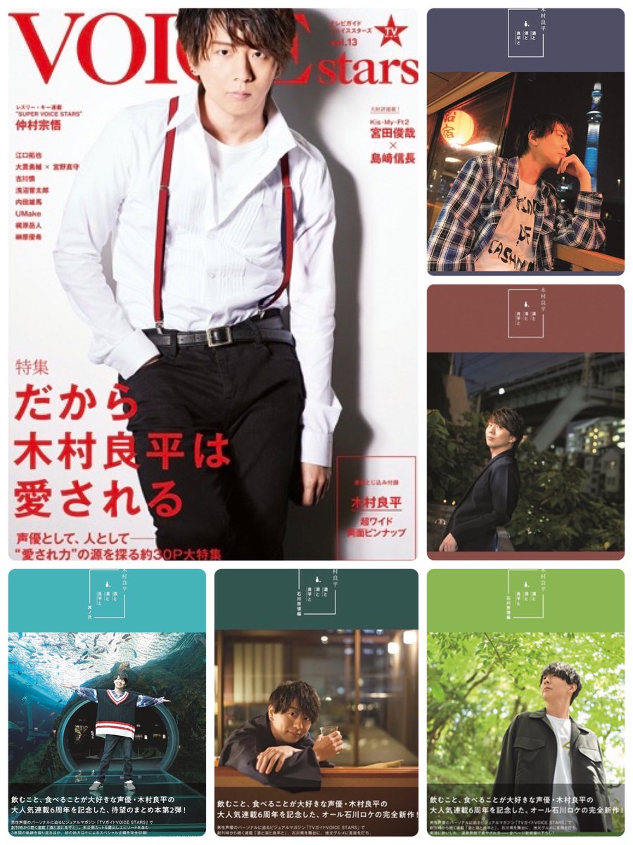 TVguidePERSON's tweet photo. 本日は #木村良平 さん(@Ryouhey_Drunk)のお誕生日！おめでとうございます🍻#TVガイドVOICESTARS で飲み歩き連載「酒と泪と良平と」を創刊時から続けてくださっている木村さん🍶3年周期で連載まとめ本も発行してきました🍷最新号では足湯に浸かりながらお酒を飲めるバーへ🍾ぜひチェックしてください🍸 https://t.co/KX7cxlGIc2