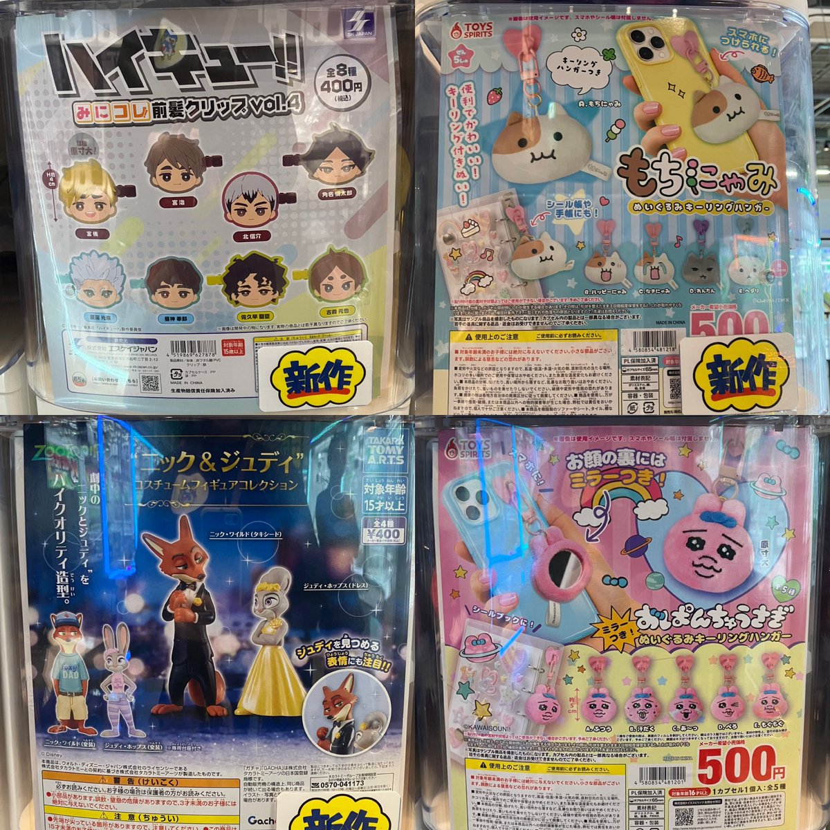 capsulesouko_s's tweet photo. 🌟本日の新入荷になります🌟
※一部再販、旧作の補充もございますのでご注意下さい！
タイミングにより売り切れの場合がございます。🙇‍♂️
#マンガ倉庫春日白水店
#カプセルトイ
#ガチャ
#ハイキュー
#もちにゃみ
#ズートピア
#トイストーリー
#おぱんちゅうさぎ
#サメ日和
#貝殻のmineチャーム https://t.co/smrgsCzkD5