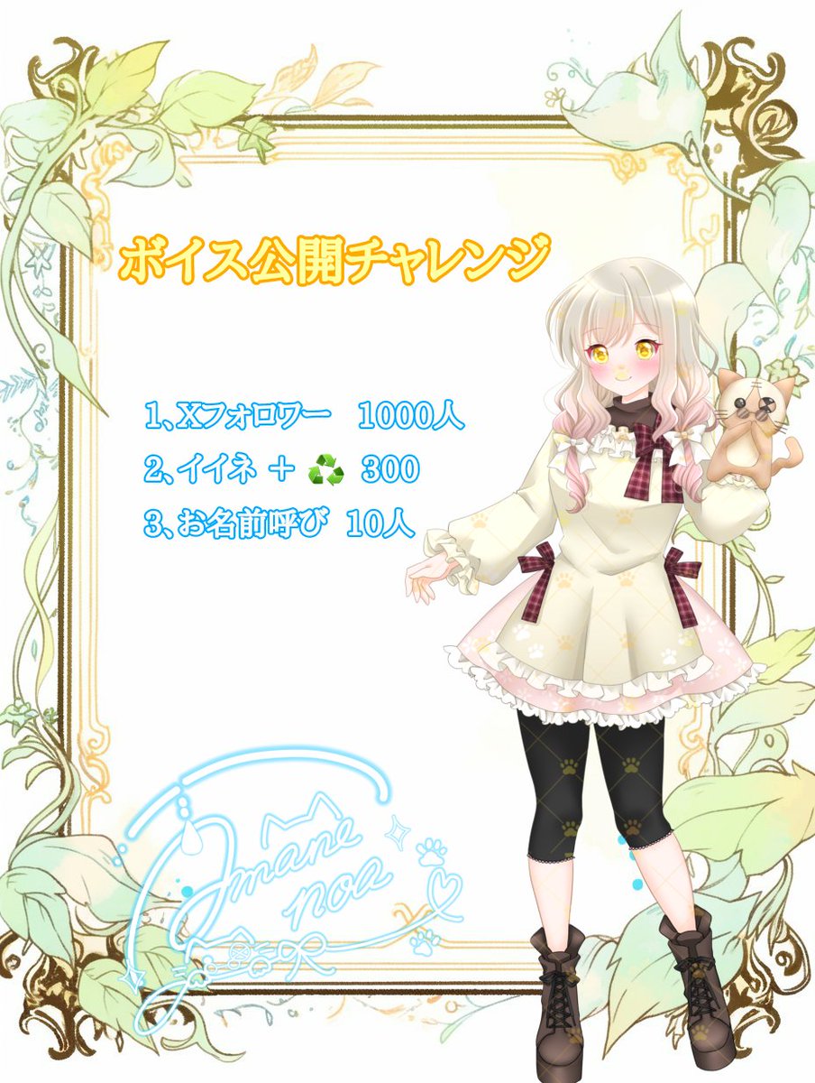amane_noa26's tweet photo. #ボイス公開チャレンジ

前に言ってたボイス公開をしようと
思ったけーどーもー(*´∀｀*)
初配信まで期間があるから
ボイス公開チャレンジをしようと思います。

ฅ^•ω•^ฅ皆様お付き合お願いします。
 #IRIAM準備中 https://t.co/mEjiXGosqf