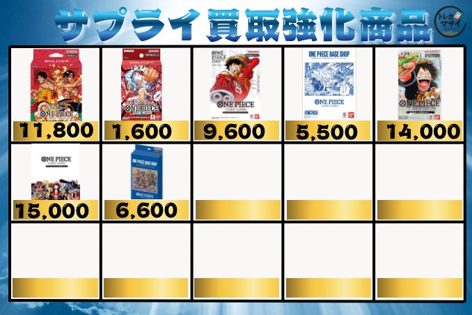 💥💥7/30(木)ワンピースカードサプライ買取💥💥💥 スタートデッキEX
