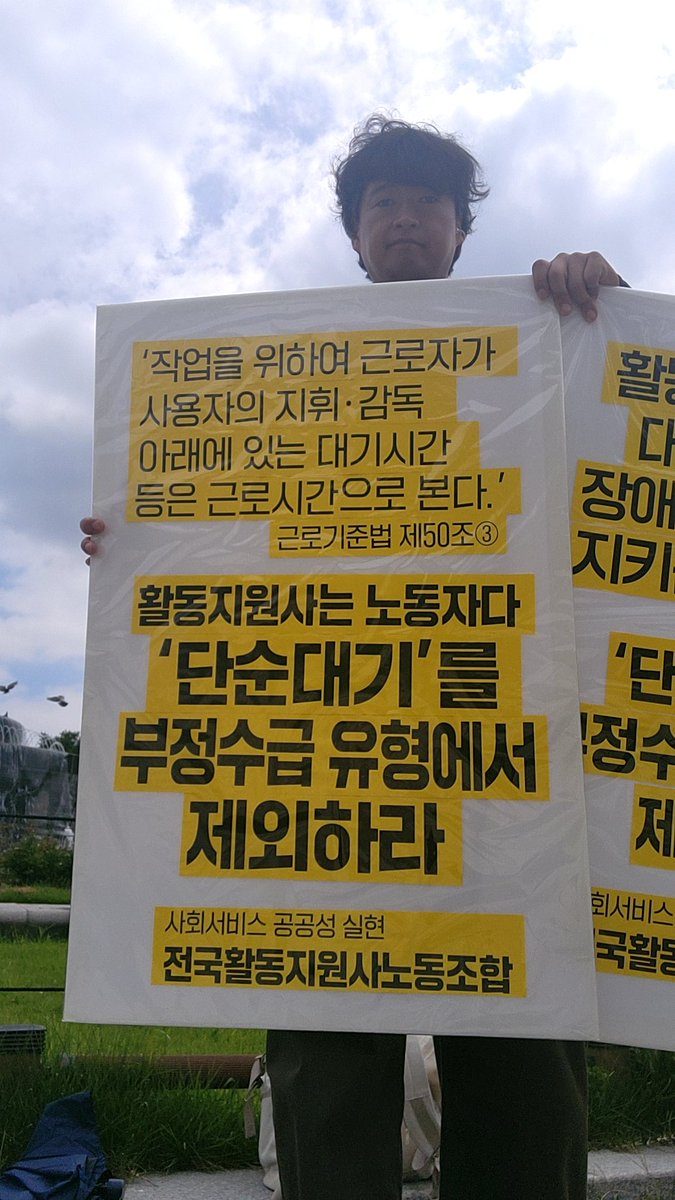NdauKr's tweet photo. 2026-07-30 청와대 앞에서 1인시위 합니다. 장애인활동지원사 부정수급 유형에서 단순대기 삭제하라 #장애인활동지원 #전국활동지원사노동조합 #부정수급 #단순대기 https://t.co/L7mytsDKf4
