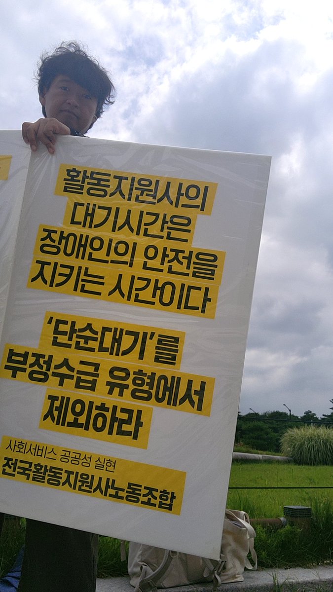 NdauKr's tweet photo. 2026-07-30 청와대 앞에서 1인시위 합니다. 장애인활동지원사 부정수급 유형에서 단순대기 삭제하라 #장애인활동지원 #전국활동지원사노동조합 #부정수급 #단순대기 https://t.co/L7mytsDKf4