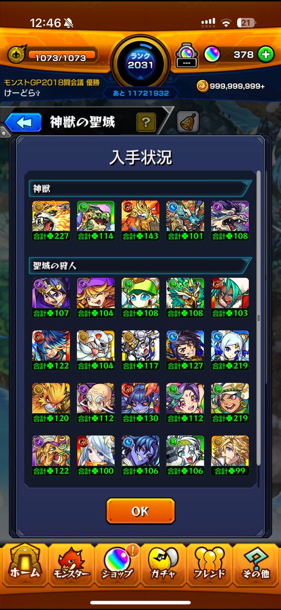 mnst_kd's tweet photo. 🐯🐢神獣の聖域🐦‍🔥🐉
      🦁完 全 踏 破🦁 https://t.co/B4lsCsn3Ys
