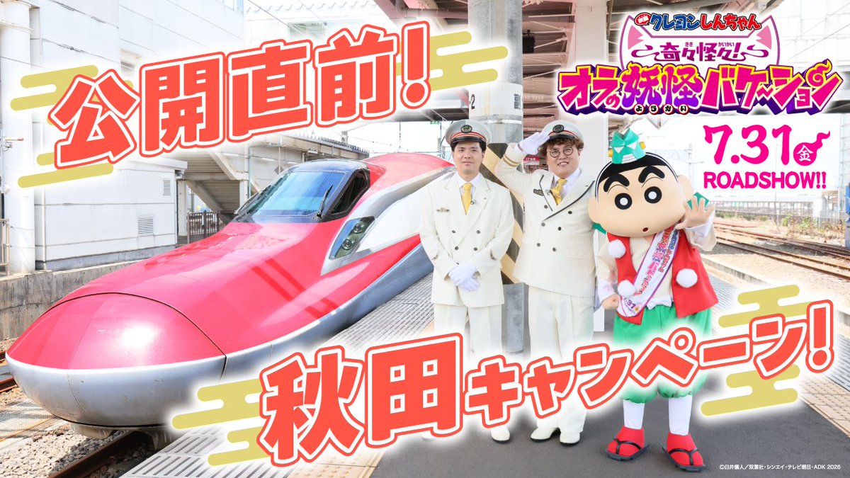クレヨンしんちゃん【公式】 tweet media