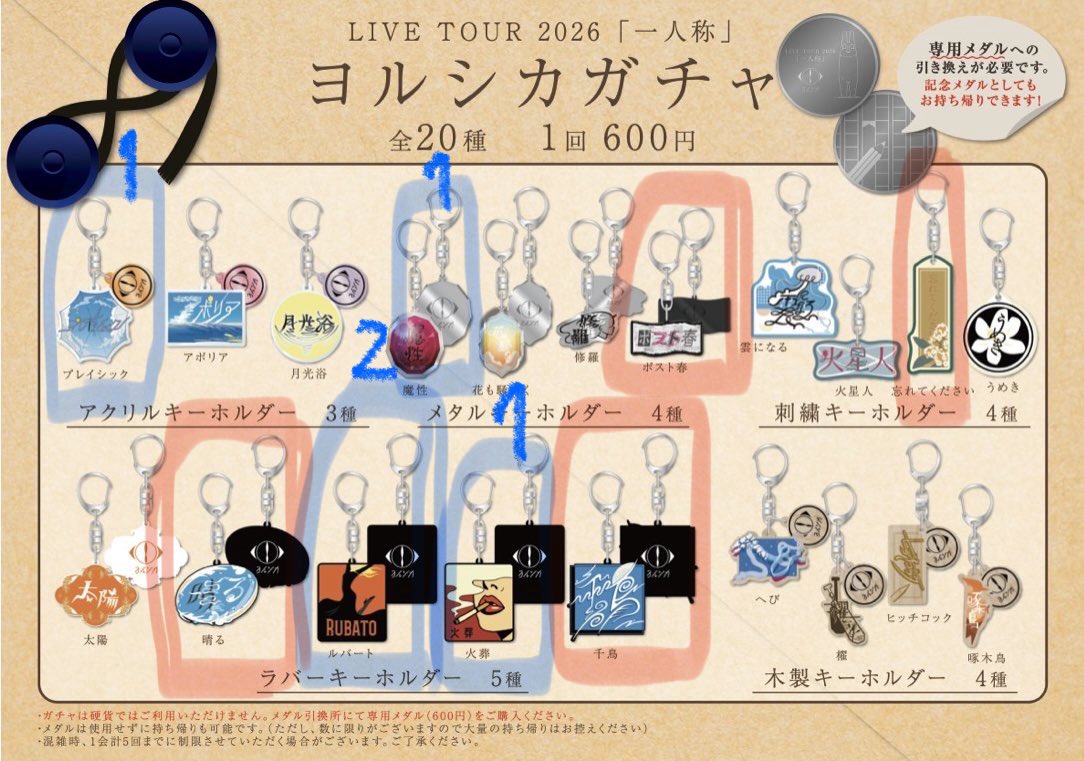 syuachi_flash's tweet photo. 🟥求→千鳥、ポスト春、晴る
🟦譲→魔性、ルバート、火葬、プレイシック

ヨルシカ　ガチャ　
7/30手渡し交換希望
横アリから離れるため開場の前に交換を希望しております。
お気軽にお声掛けください🙇🏻‍♀️ https://t.co/qP6lDzh8nZ
