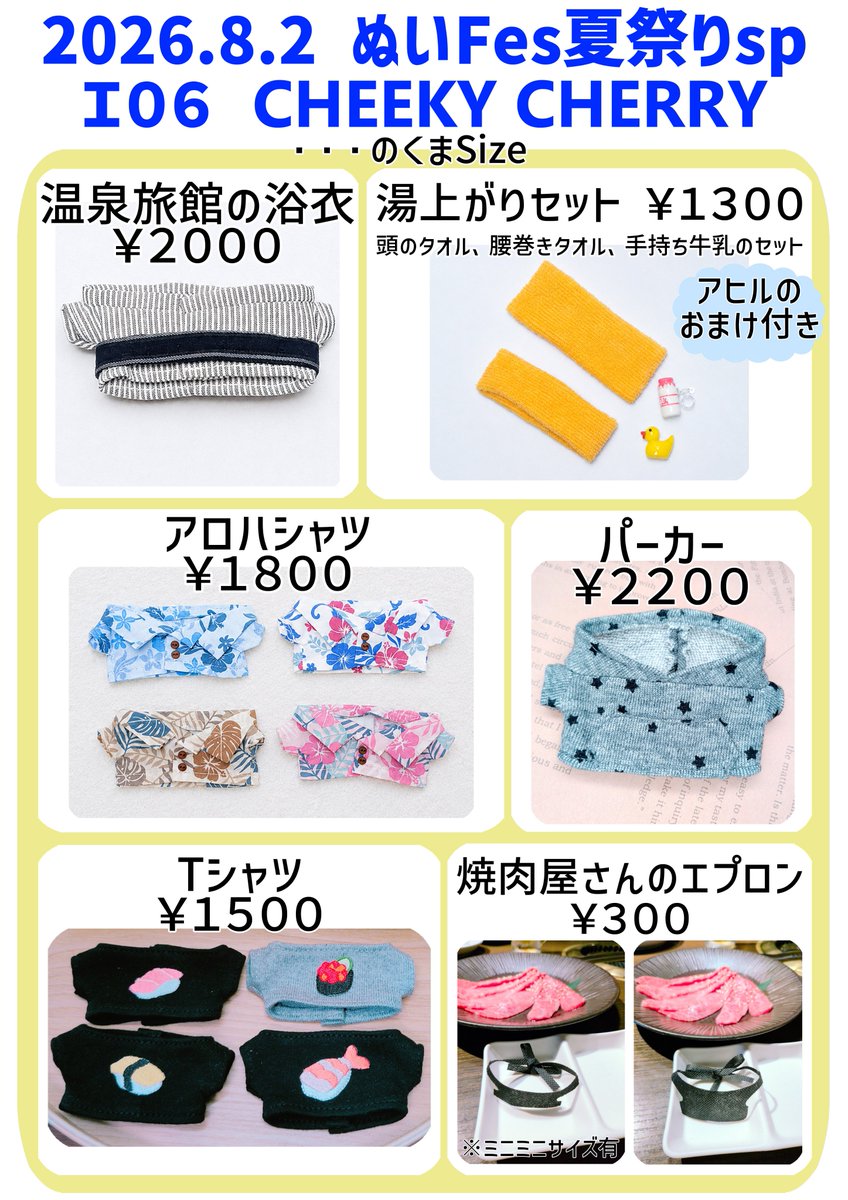 sakura_nui1023's tweet photo. ♥&amp;RP嬉しいです✨
🍒お品書き🍒
2026/8/2　ぬいFes夏祭りsp 
I06 　CHEEKY CHERRY

10cmプライズぬいサイズととあるくまも着られるサイズのお帽子やお洋服、ぬい小物など、色々持込予定です。
お品書きに無い物もある���で、遊びに来ていただけたら嬉しいです✨
#ぬいFes
#ぬいFes夏祭りsp https://t.co/YLzqFxJEur