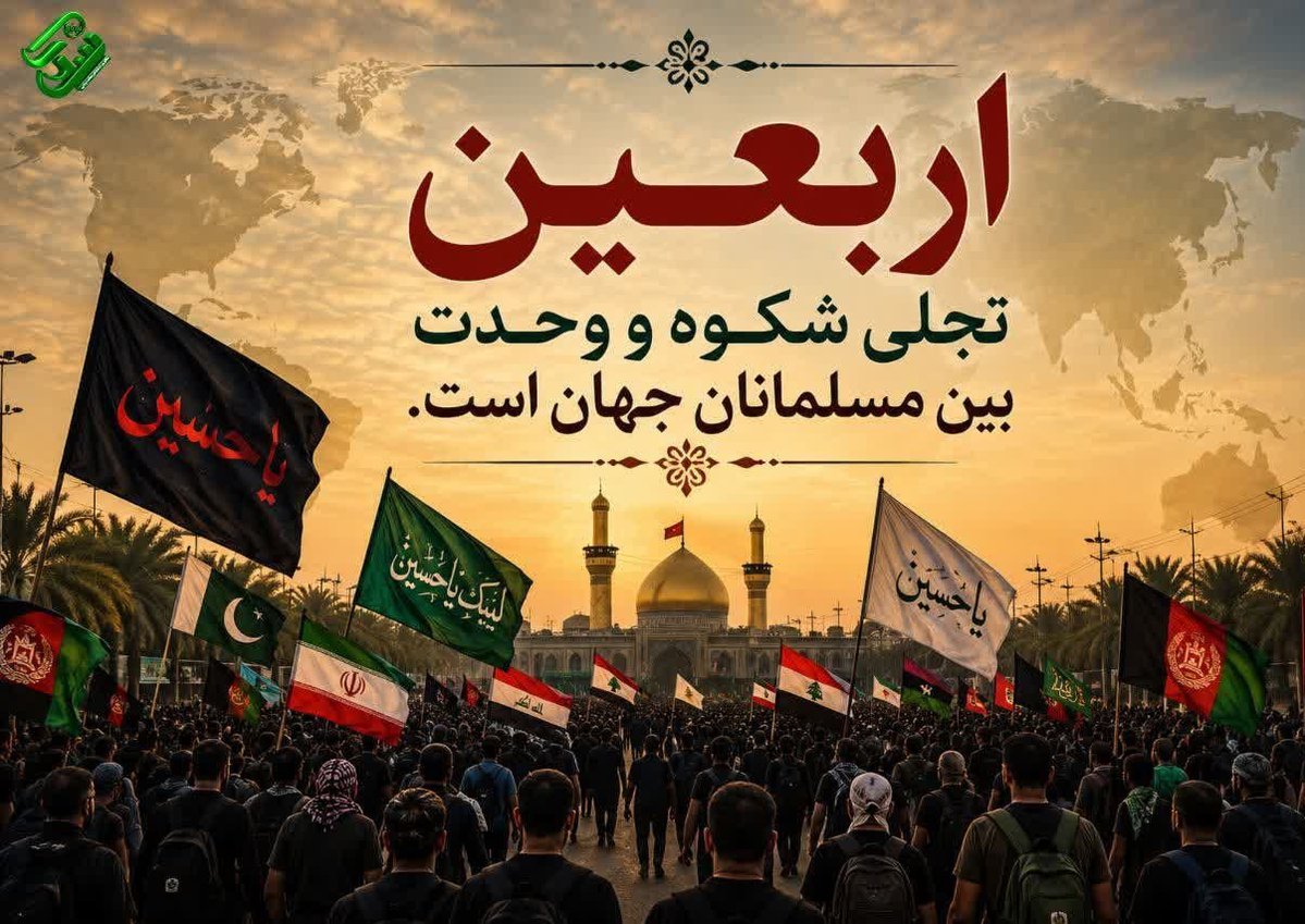 Sabegoon1's tweet photo. اربعین تجلی شکوه و وحدت میان مسلمانان جهان است 
#یا_لثارات_الحسین
#یاتماز_حسینین_پرچمی https://t.co/dAqbj80NiL