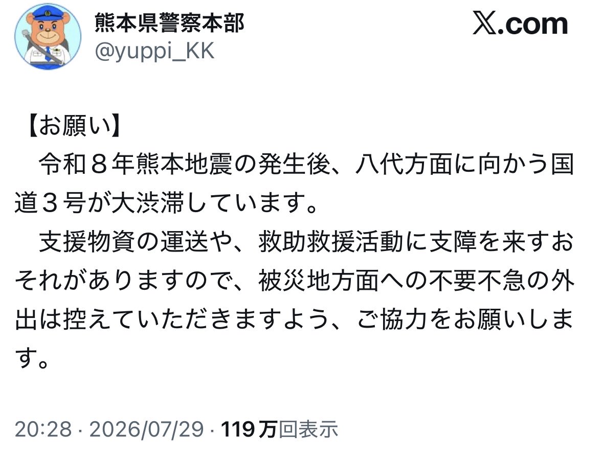 fakeRamseyer's tweet photo. 熊本県警からのお願いです。 https://t.co/ZvMe15MUjB