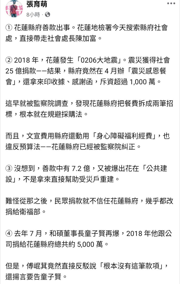 usahanablanc's tweet photo. RT>
知道為什麼大家不敢直接把錢捐給花蓮了吧？

藍白政客沒有珍惜人民的納稅錢，用在民眾身上他們斤斤計較。 https://t.co/iJ5fHgenkw