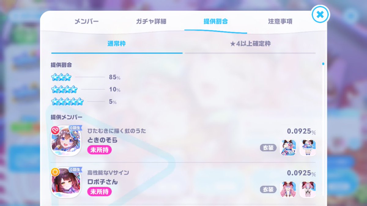 lands0905's tweet photo. ホロライブの音ゲーだから、「どうせ音ゲー自体は安く遊ばせつつ、ガチャでガッツリ毮りとるんやろ？」と思ってたんだけど、
・無償の赤ダイヤをバラ撒きまくる
・10連は2500pt
・天井が200連
・最高ランクの提供割合が5%
と相当優しいから、なんかこのままメインに移行してしまいそう・・。 #ホロドリ https://t.co/o7LLjCdYBg