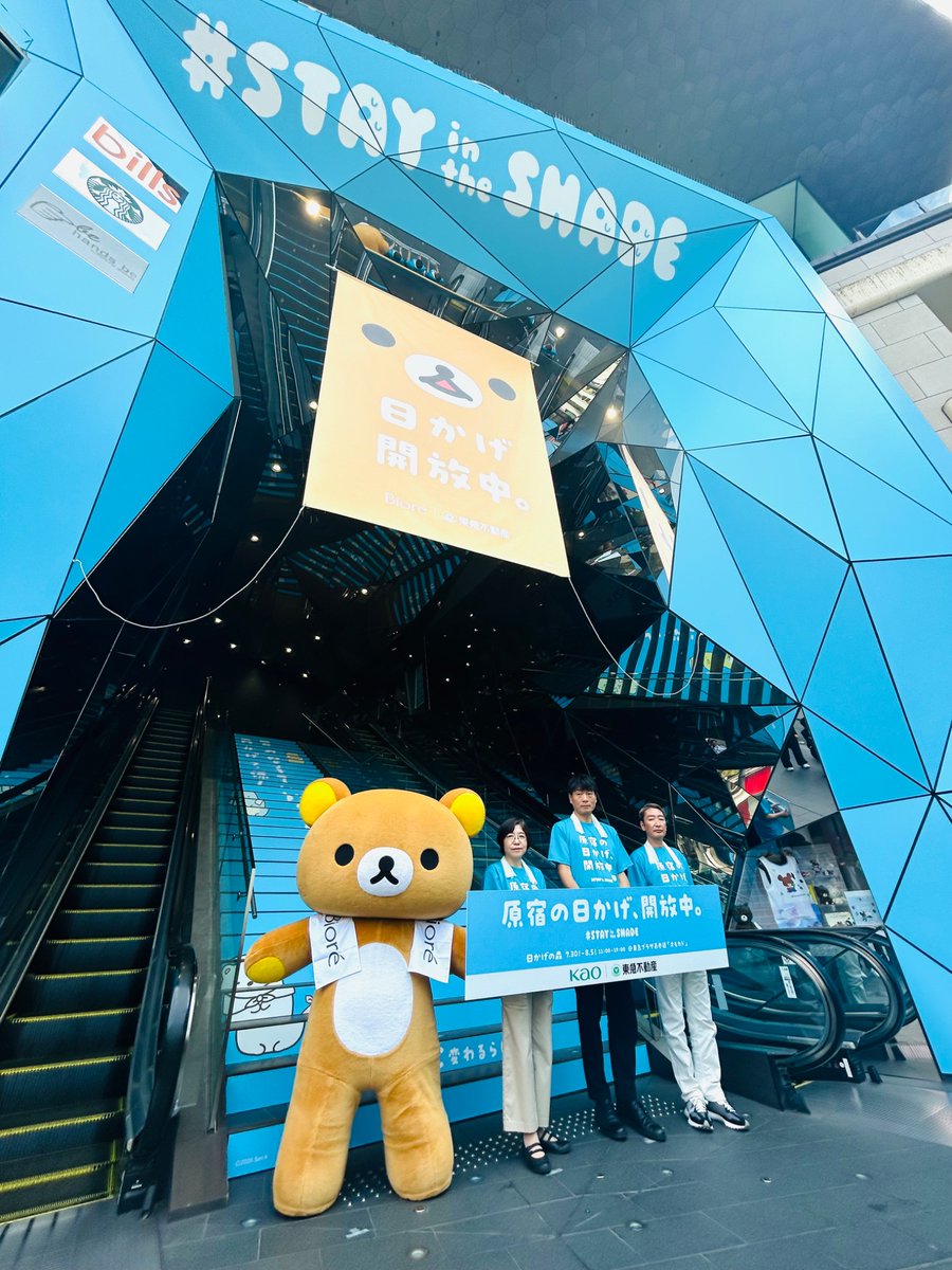 sign_display_'s tweet photo. 東急プラザ表参道「#オモカド」で猛暑対策プロジェクト「STAY in the SHADE」が開催!
花王・東急不動産に加えサンエックスも協力し、#リラックマ や #すみっコぐらし と涼める「日かげの森」やフォトラリーが展開!!
週末「#冷タオル」配布もある原宿エリアの日陰で、ぬいたちと一休みして夏を楽しもう! https://t.co/ykIWSTgEKk