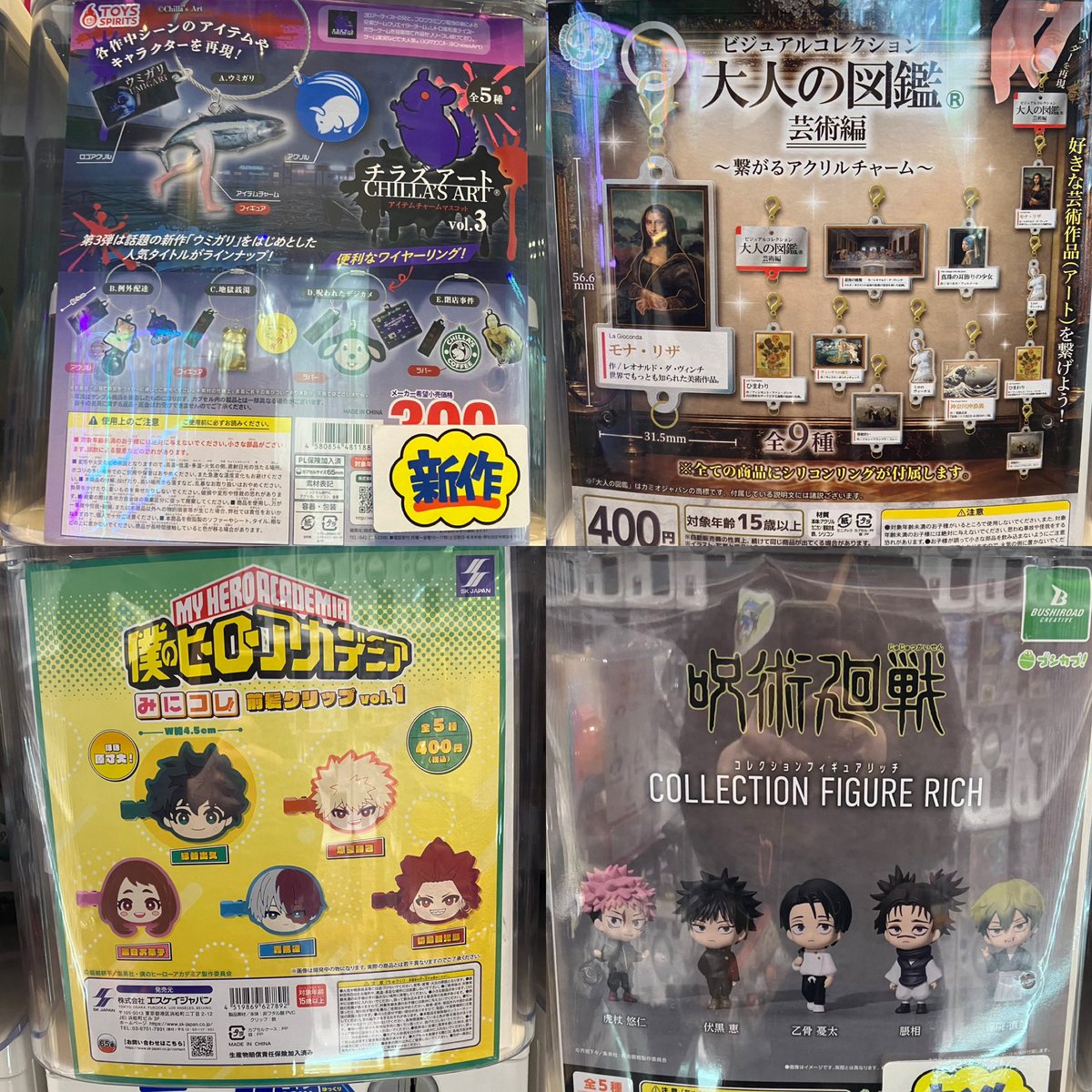 capsulesouko_s's tweet photo. 🌟本日の新入荷になります🌟
※一部再販、旧作の補充もございますのでご注意下さい！
タイミングにより売り切れの場合がございます。🙇‍♂️
#マンガ倉庫春日白水店
#カプセルトイ
#ガチャ
#チラズアート
#大人の図鑑
#芸術編
#ヒロアカ
#みにコレ
#呪術廻戦
#コレクションフィギュアリッチ https://t.co/H4DQl005mC