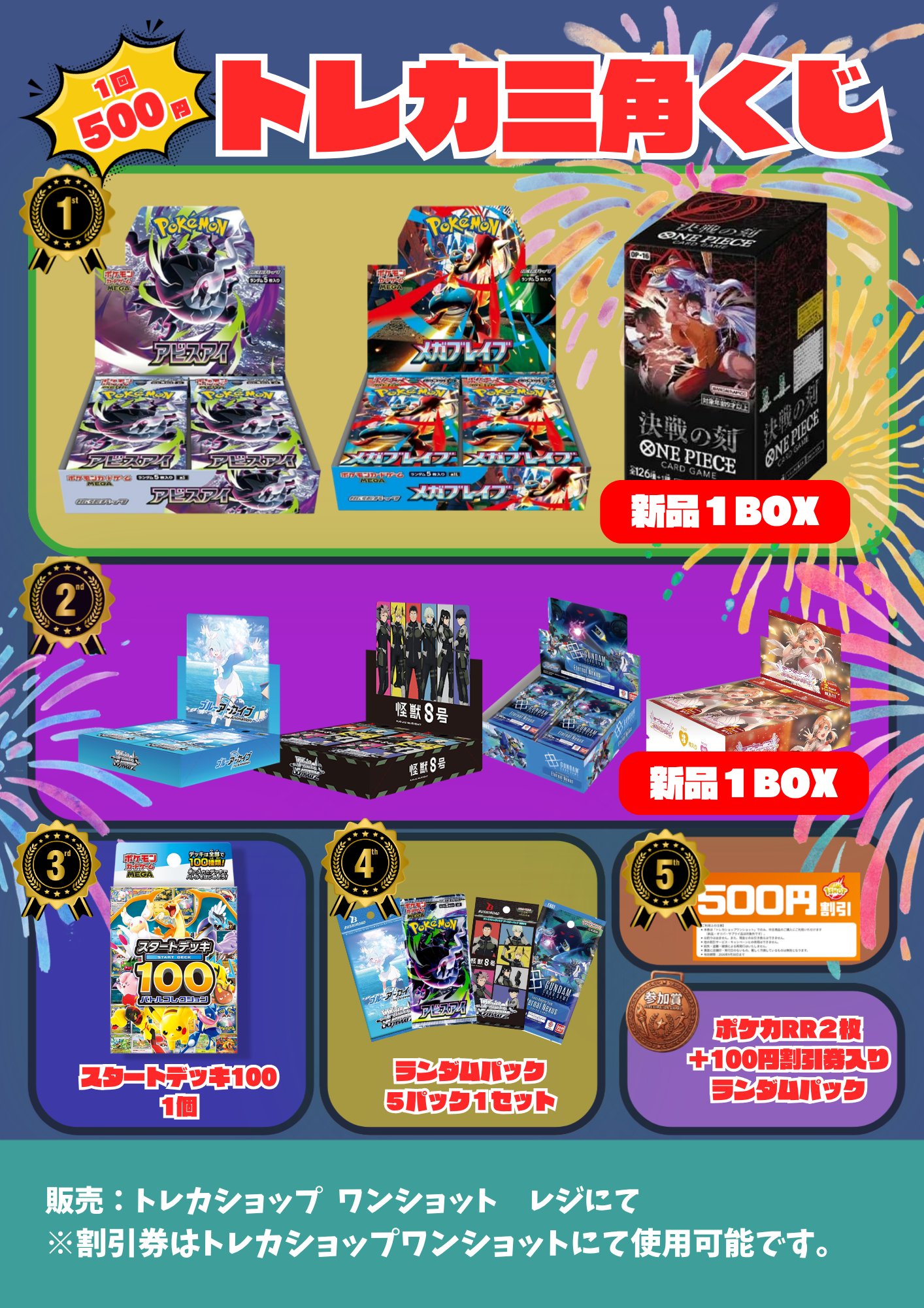 トレカショップ ワンショット 石橋阪大前 в X: „本日も13時より OPEN