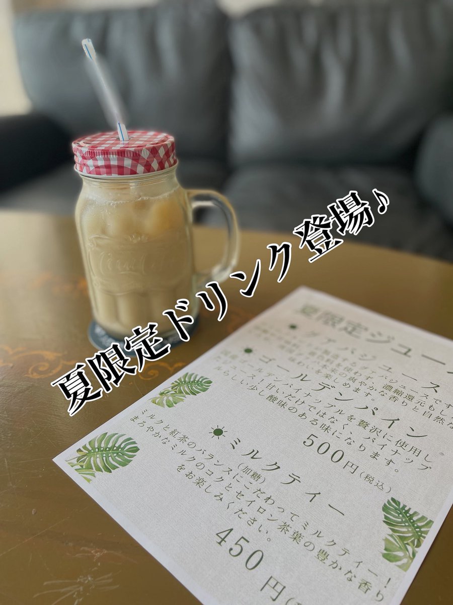 bunbun_fp's tweet photo. 夏限定ドリンク登場🥤☀️🏖️✨
ぜひいろいろなドリンクをお楽しみください♡
喫茶ぽんこつはドリンク1杯でのご来店も歓迎です🎵

#湘南台カフェ https://t.co/nas4lLV8rc