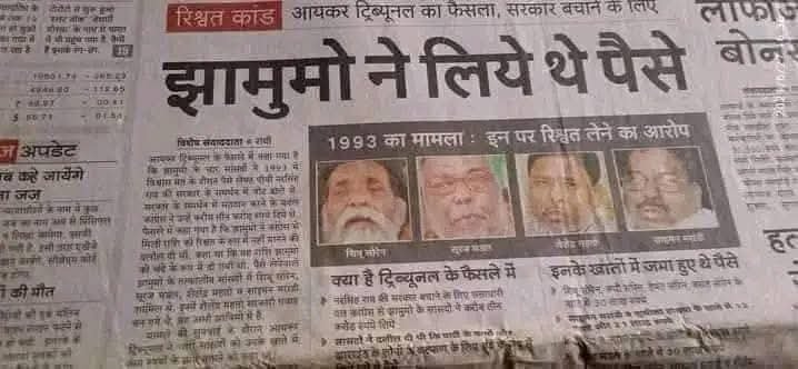 _biswajeet_'s tweet photo. @JmmJharkhand https://t.co/NG4vinVoI3