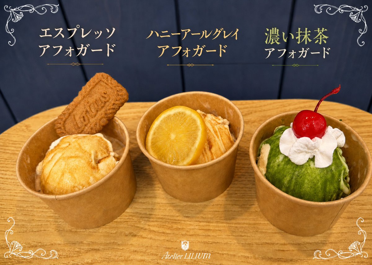 📣#Atelier_LILIUM 新メニューのお知らせ🍨／ 本日7/30(木)は定休日