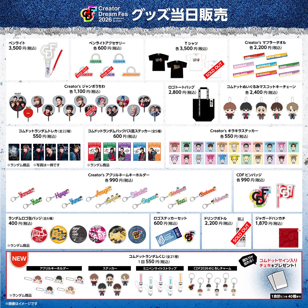 Creator Dream Fes 〜produced by Com.〜【公式】 on X: 