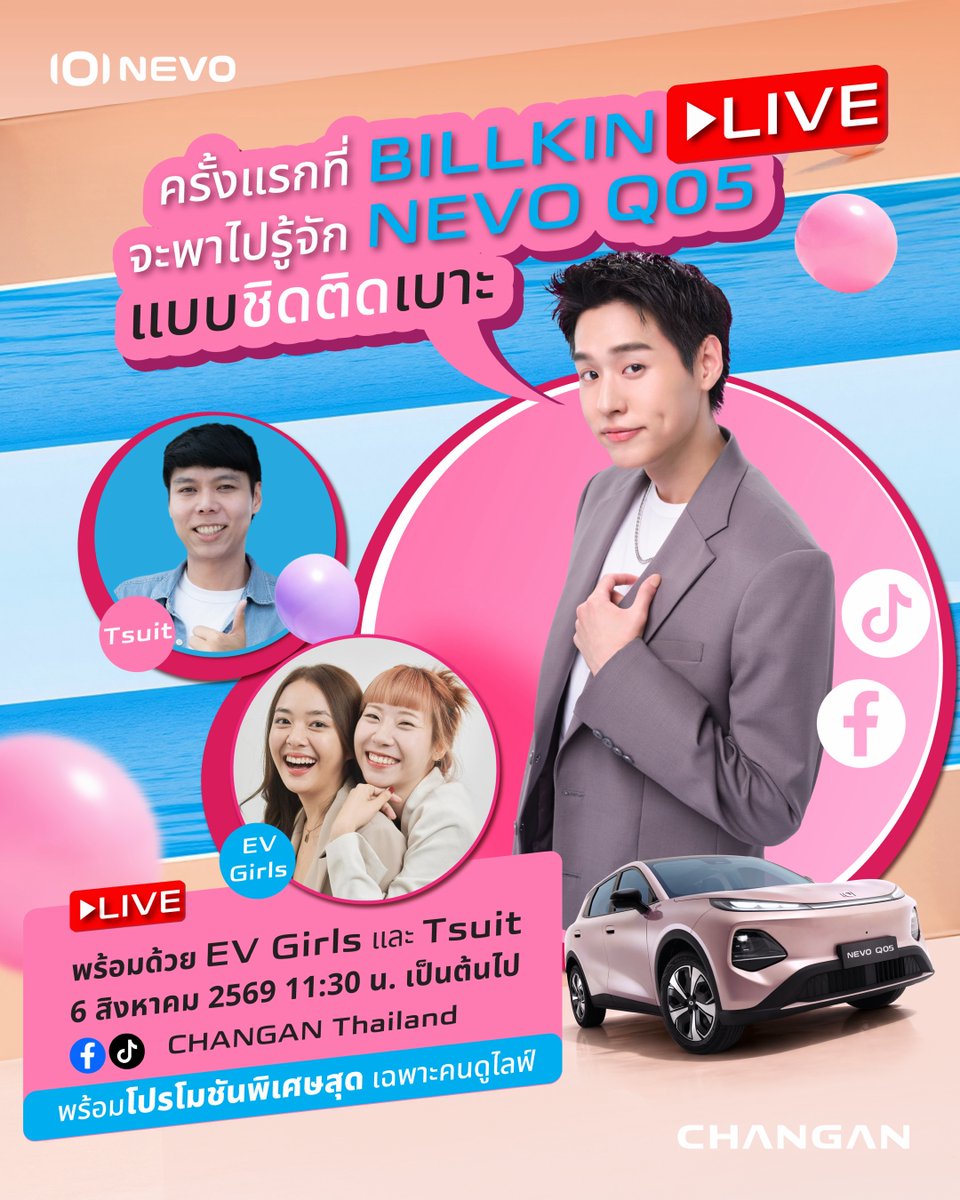 CHANGANThailand's tweet photo. 💙 Beside และแฟนด้อม BILLKIN ห้ามพลาด!

พบกับ LIVE ครั้งแรกของ BILLKIN กับ NEVO Q05 พูดคุยแบบเอ็กซ์คลูซีฟ พร้อมแขกรับเชิญ EV Girls และ Tsuit จากยูทูบช่องดัง

✨ พิเศษ! โปรโมชัน NEVO Q05 เฉพาะใน LIVE นี้เท่านั้น!

🗓 6 สิงหาคม 2569 | 11:30 น.
📍 Facebook & TikTok : CHANGAN Thailand
ล็อกคิวไว้ แล้วมาเจอบิวกิ้นในไลฟ์นะ!

#ANevoRideWithBILLKIN #MrNevoQ05 #NEVOxBILLKIN
#NEVOQ05 #CHANGANNEVO #CHANGAN
#CHANGANTHAILAND #SmartDriveEasyLife