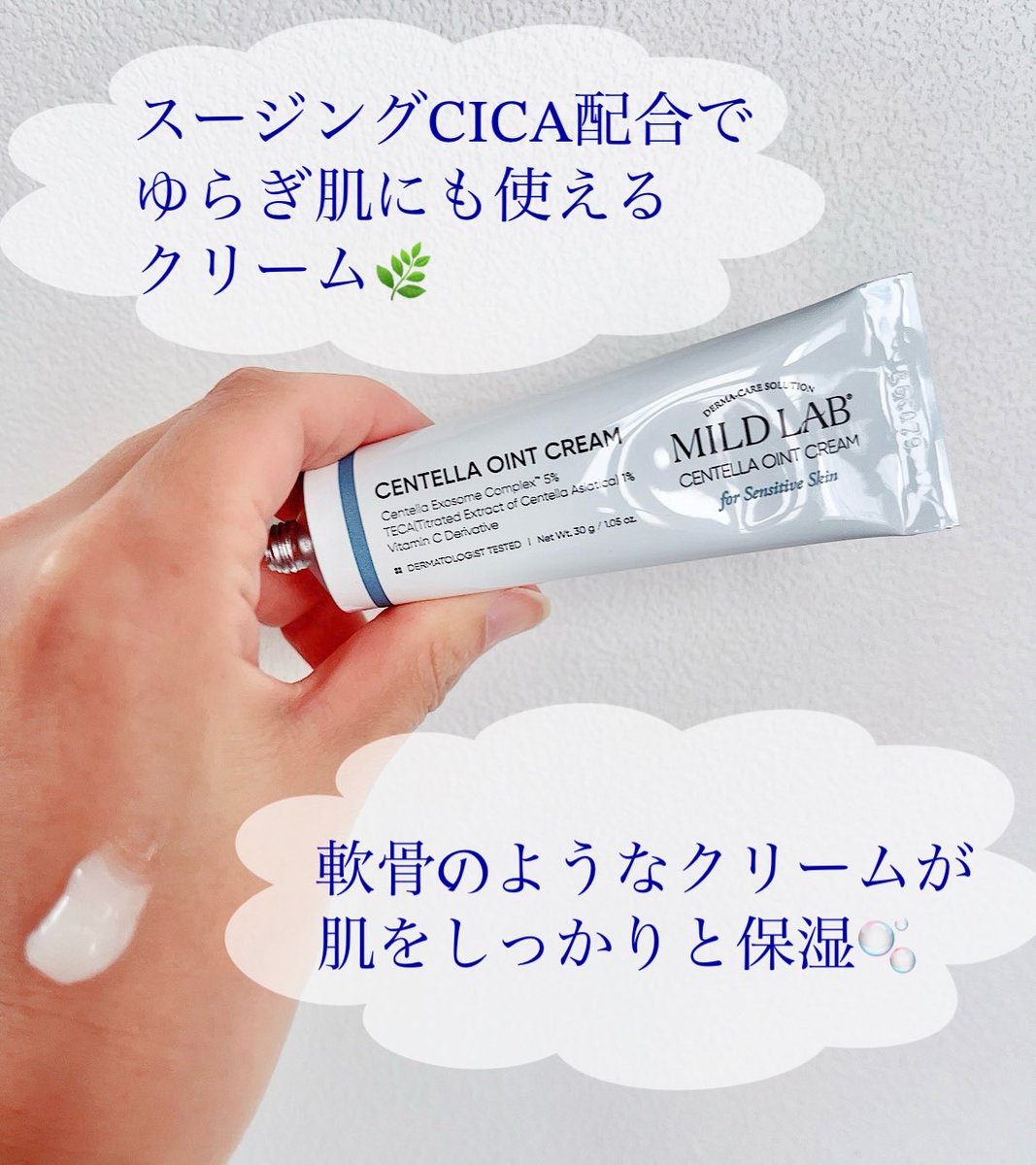 ikura_to_uni's tweet photo. 🏷️PR
マイルドラボのセンテラオイントクリームをお試しさせて頂きました。
肌荒れしている時でもスキンケアに取り入れられるクリーム🫧
サッパリめのトナーを肌にバシャバシャ使った後にオイントクリームで蓋をするのが好き🫶しっかり潤う👏
#PR #MILDLAB #マイルドラボ #センテラオイントクリーム https://t.co/SYUrGpbG72
