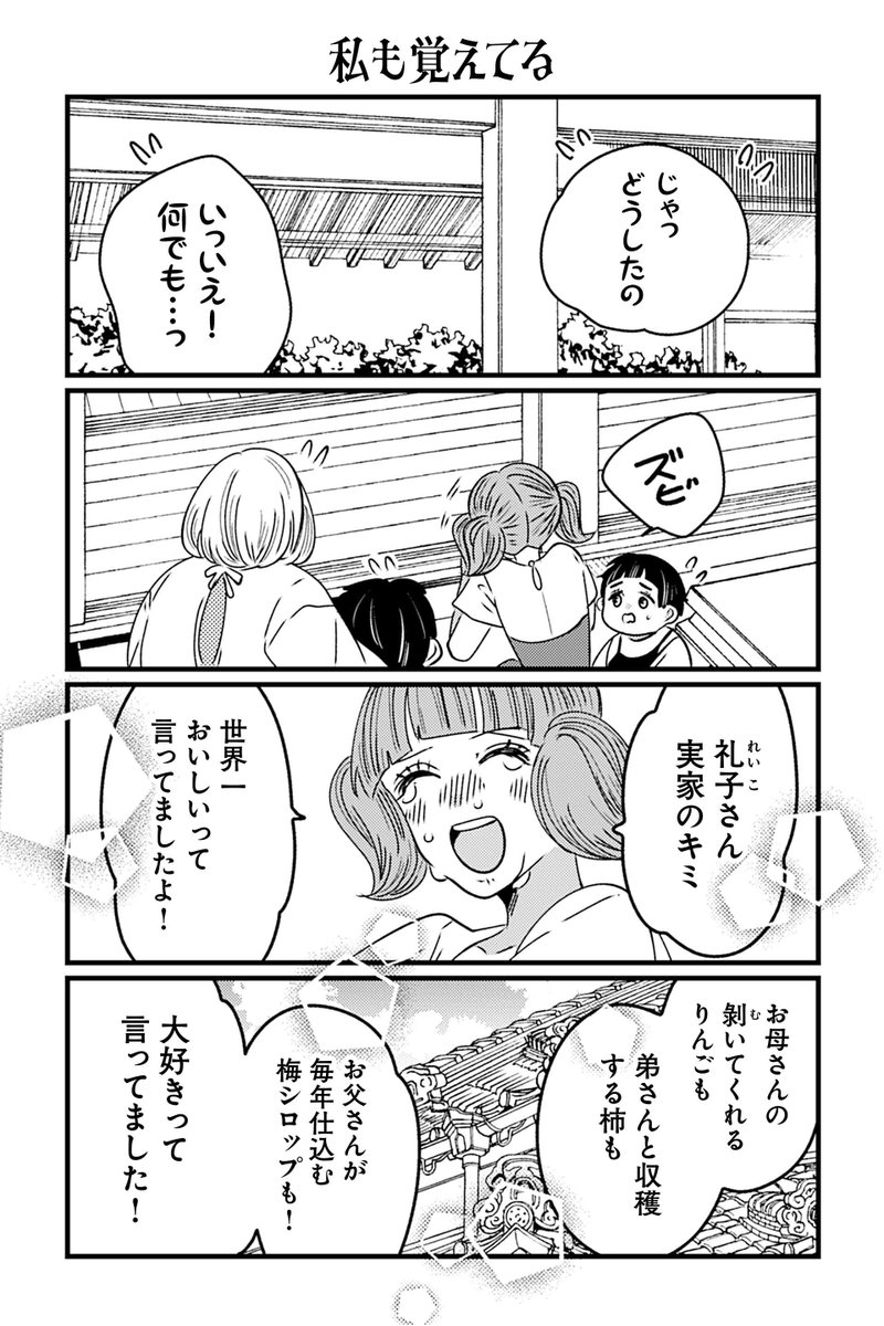 twi_yon's tweet photo. 【私も覚えてる】岡野く仔『悪役令嬢の四畳半』 https://t.co/2GB4zJsQPW