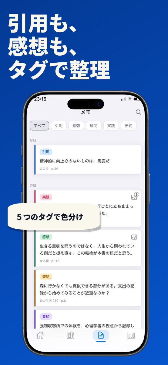 yondock's tweet photo. 読書体験をまるごと保存するアプリを作ってます。
本の登録から、心に残った言葉のメモ、読書量の振り返りまで、#読了 で終わらせない読書記録アプリです。
思ったことをどんどん登録していくだけ。
これまでたくさんの本を読んできましたが、内容を覚えているのはほんの一握り。そんな読みっぱなしの読書から脱却したい人はぜひ。